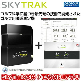 SKY TRAK スカイトラック モバイル版