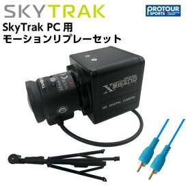 SKY TRAK スカイトラック PC用モーションリプレー （SkyTrak専用）