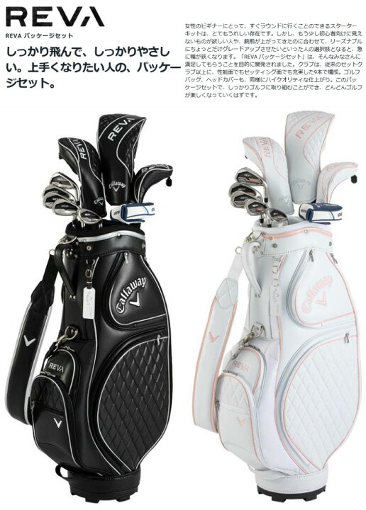 楽天市場】Callaway Golf REVA キャロウェイ パッケージセット クラブ  
