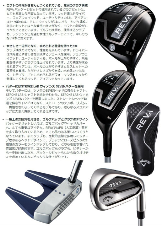 楽天市場】Callaway Golf REVA キャロウェイ パッケージセット クラブ 