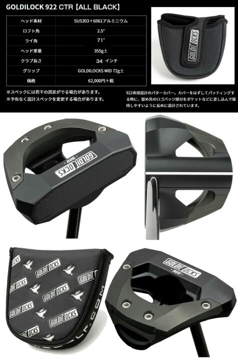 ゴルディロックスMODEL922CTR【ALL BLACK】34インチ