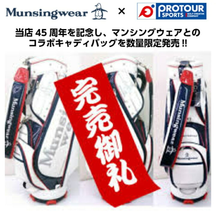 楽天市場】【Munsingwear 限定200本 刻印無料】マンシングウェア 