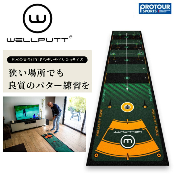 楽天市場】WELLPUTT ウェルパット ゴルフパターマット 2M : プロツアー 