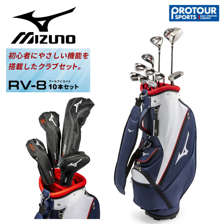 MIZUNO ミズノ メンズゴルフ クラブセット RV-8（カーボンシャフト） | プロツアースポーツ　楽天市場店