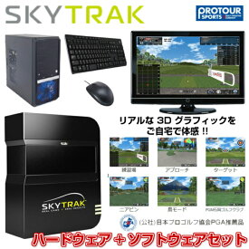 SKY TRAK スカイトラック PC版 ハードウェア基本セット+ XSWING ソフトウェア スタンダードセット (1コース )シュミュレーションゴルフ