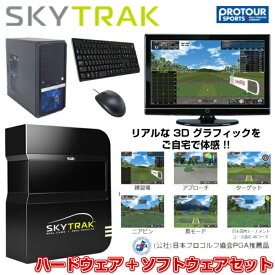 SKY TRAK スカイトラック PC版 ハードウェア基本セット+ XSWING ソフトウェア プレミアムパッケージセット (国内26コース )シュミュレーションゴルフ