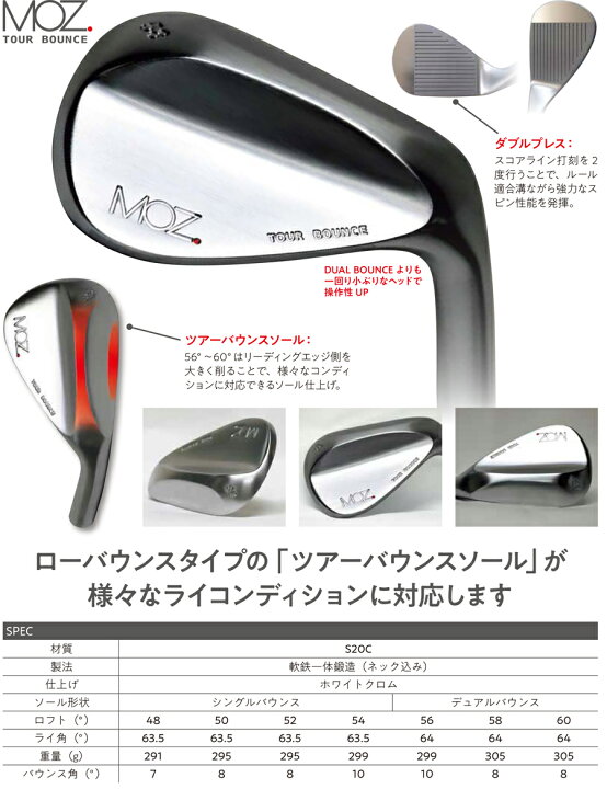 楽天市場】MOZ. TOUR BOUNCE モズ ウェッジ カスタム商品 高スピン 