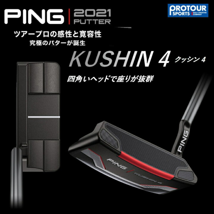 楽天市場】PING KUSHIN4 ピン クッシン4 パター 2021年モデル : プロ 