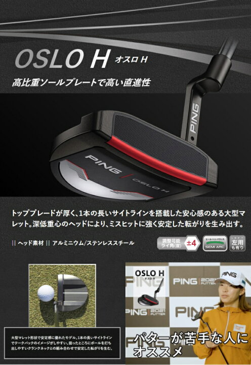 楽天市場】PING OSLO H ピン オスロ H パター 2021年モデル : プロ 