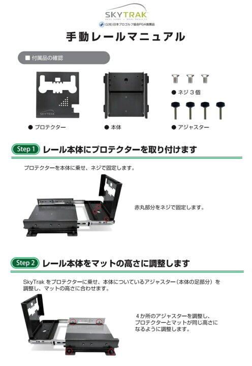 楽天市場】SKY TRAK スカイトラック 手動レール : プロツアースポーツ 