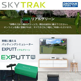 SKY TRAK EXPUTT RG スカイトラック パターゴルフシミュレーター