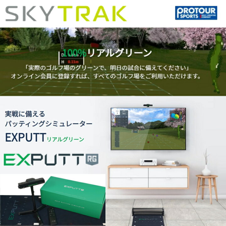 楽天市場】SKY TRAK EXPUTT RG スカイトラック パターゴルフ  