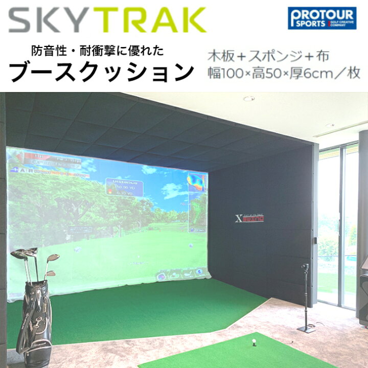 楽天市場】SKY TRAK スカイトラック ブースクッション（木板＋スポンジ 