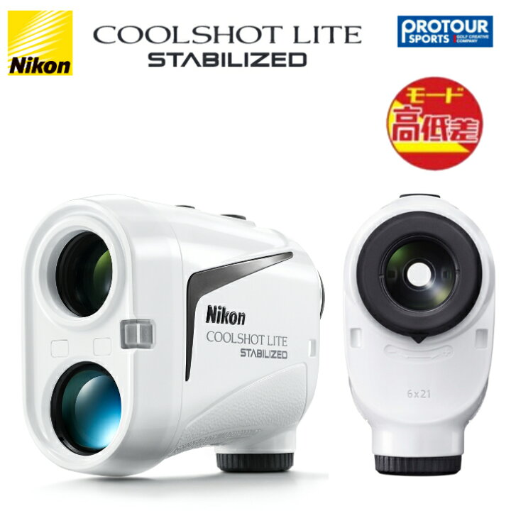 楽天市場】 COOLSHOT LITE STABILIZED クールショットライト  
