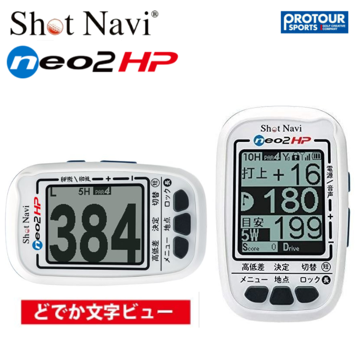 Shot Navi NEO2 HP ショットナビ ネオ2　G-684 | プロツアースポーツ　楽天市場店