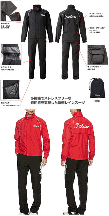 楽天市場】Titleist タイトリスト セットアップ メンズレインウェア 
