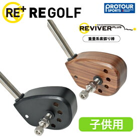 RE GOLF REVIVER PLUS アールイーゴルフ リバイバープラス（ジュニア用）