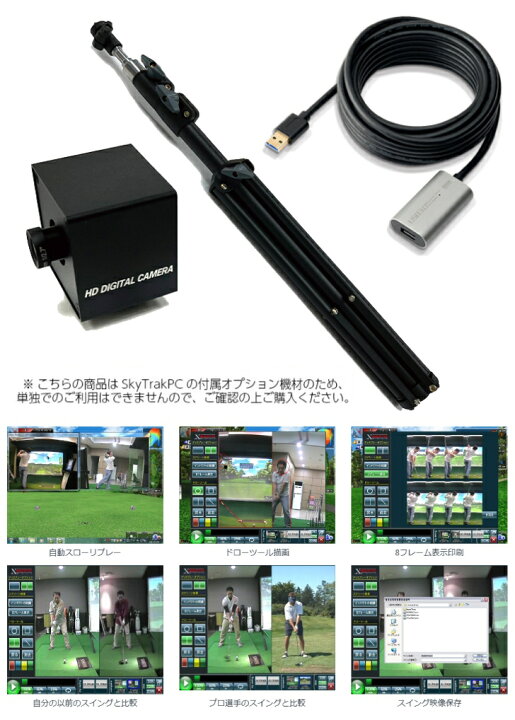 楽天市場】SKY TRAK スカイトラック PC用モーションリプレーカメラ 