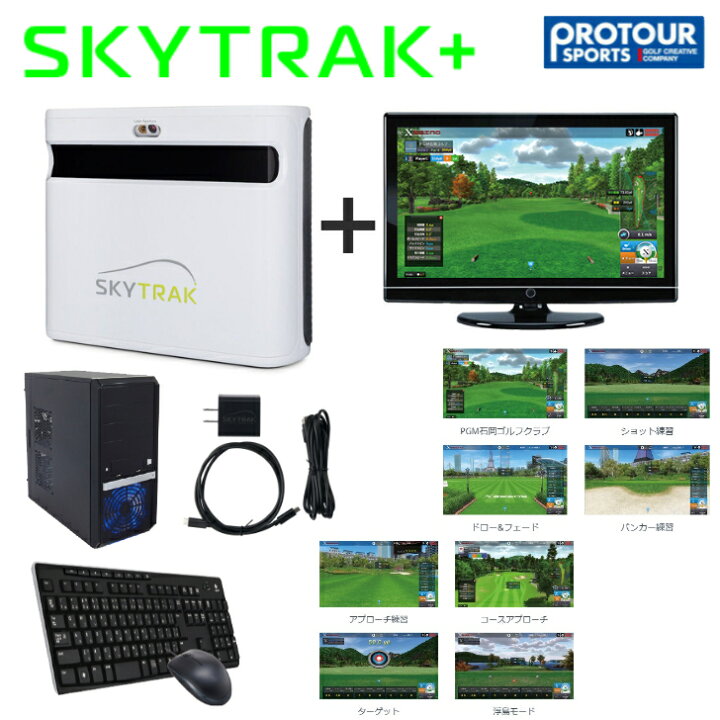 楽天市場】SKY TRAK ＋ スカイトラック プラス PC版 基本セット 