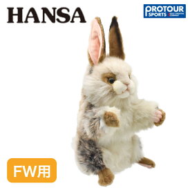 HANSA ハンサ ウサギ FW用 ヘッドカバー BH8180