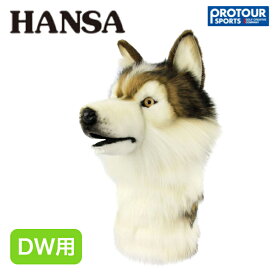 HANSA ハンサ DW用 ハスキー ヘッドカバー BH8277