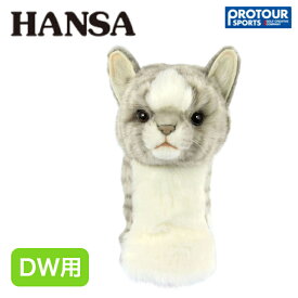 HANSA ハンサ ネコ グレー DW用 ヘッドカバー BH8266