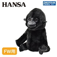 HANSA ハンサ ゴリラ FW用 ヘッドカバー BH8728