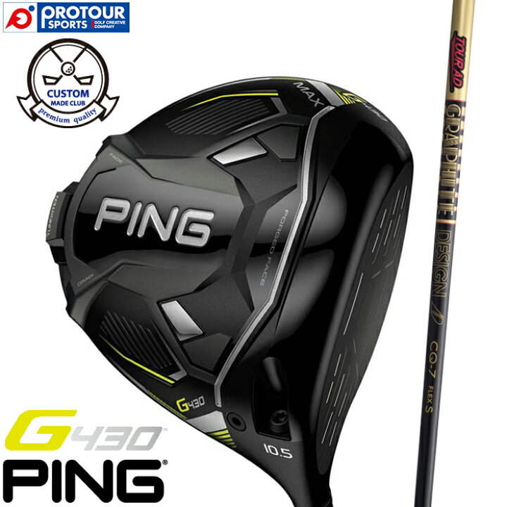 G430 MAX 10K ドライバー Tour AD CQ 4／5／6／7(ドライバー（単品 