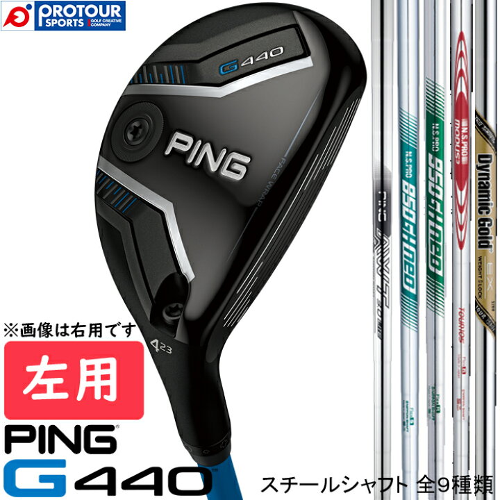 楽天市場】PING G440 HYBRID LEFT / ピン G440 ハイブリッド 左用 2025 