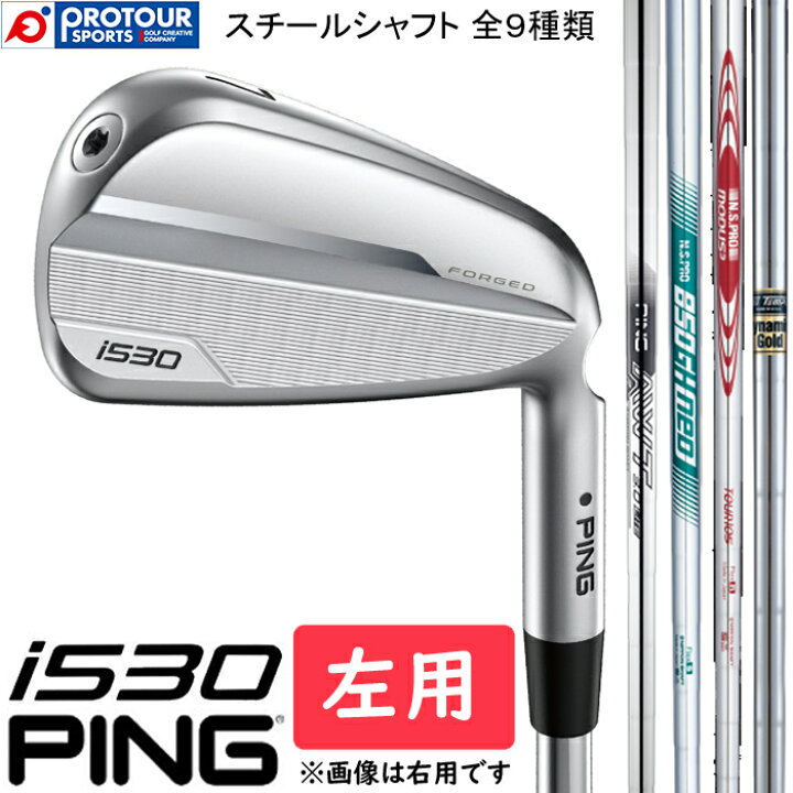 楽天市場】PING i530 IRON LEFT STEEL / ピン i530 アイアン 左用 5本 