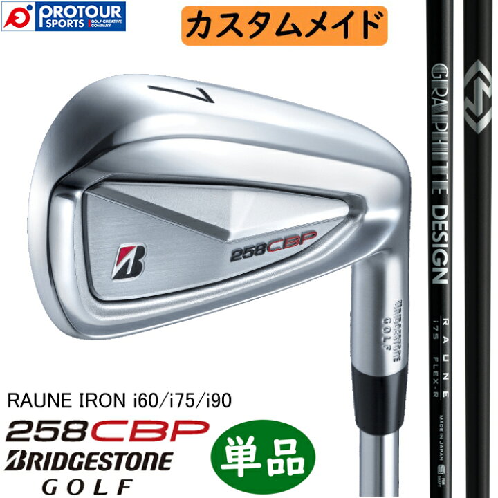 楽天市場】BRIDGESTONE GOLF 258CBP IRON CUSTOM / ブリヂストン 