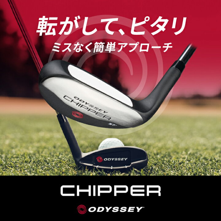 楽天市場】Callaway ODYSSEY CHIPPER / キャロウェイ オデッセイ 
