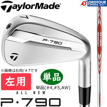 楽天市場】テーラーメイド P790 アイアン 単品（#4,#5,#6,#7,#8,#9,PW 