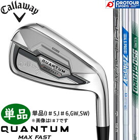 Callaway QUANTUM MAX FAST IRON / キャロウェイ クアンタム マックス ファスト アイアン 単品(I＃5,I＃6,GW,SW) シャフト3種(SPDSTAR 50(R)/N.S.PRO ZELOS 7(S)/N.S.PRO 950GH neo(S)) 2026年モデル 単品アイアン メンズアイアン 日本正規品 送料無料