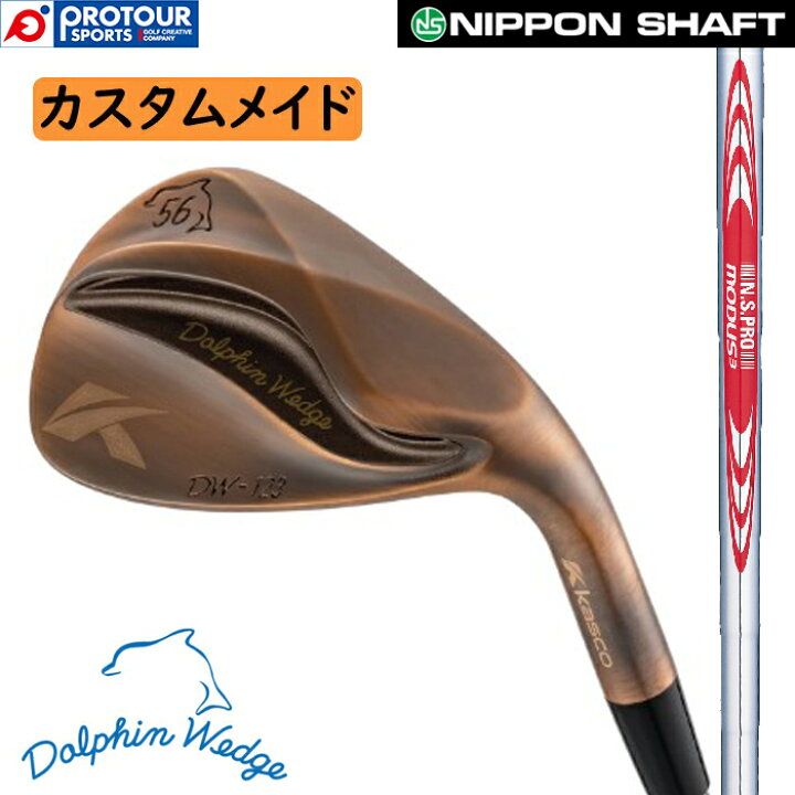 楽天市場】kasco DOLPHIN WEDGE Copper N.S.PRO MODUS3 TOUR 120 