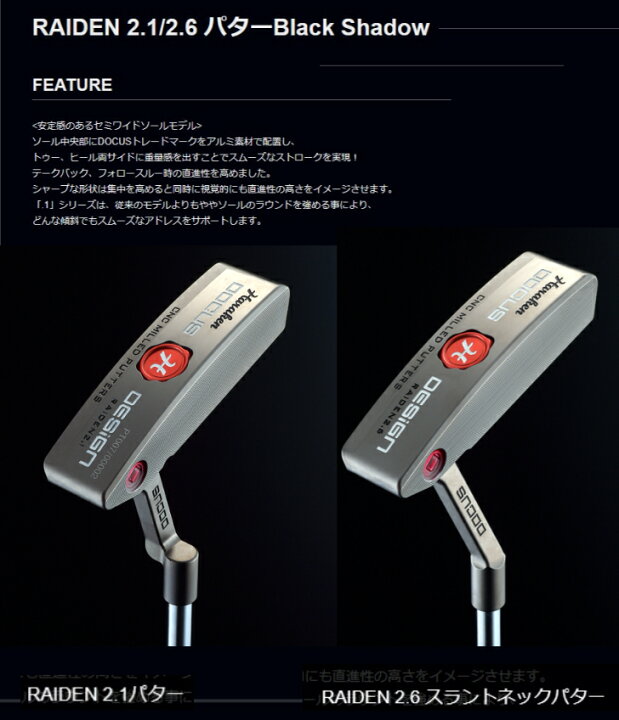 楽天市場】HARAKEN DOCUS ドゥーカス RAIDEN 2.1/2.6 パター Black 