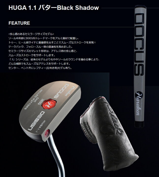 楽天市場】HARAKEN DOCUS ドゥーカス HUGA 1.1 パター Black Shadow 