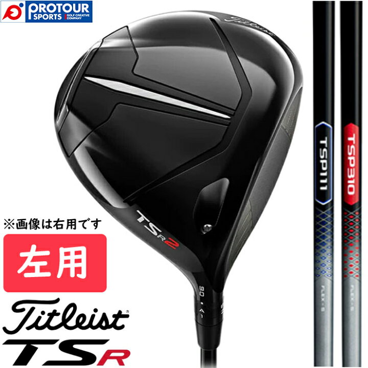 楽天市場】Titleist タイトリスト TSR2 ドライバー 左用 2022年モデル 