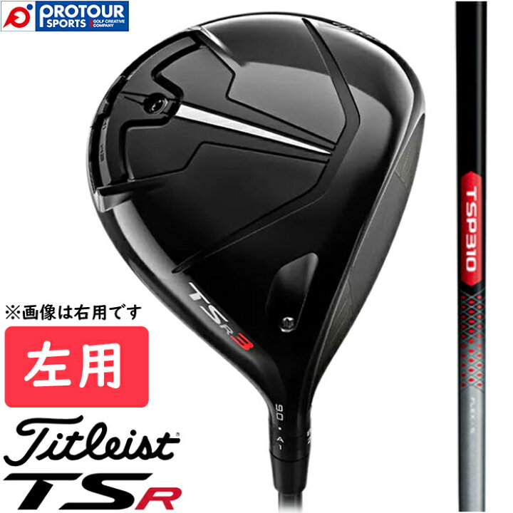楽天市場】Titleist タイトリスト TSR3 ドライバー 左用 2022年モデル 