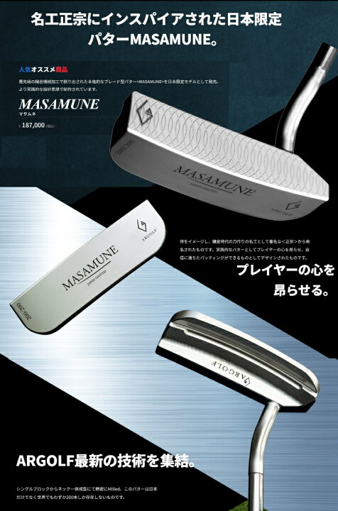 楽天市場】ARGOLF MASAMUNE アールゴルフ 正宗 パター : プロツアー 