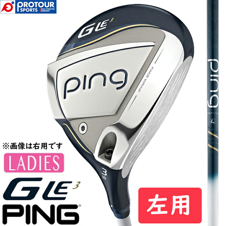 楽天市場】PING G LE3 FW ピン ジー エルイー3 フェアウェイ 