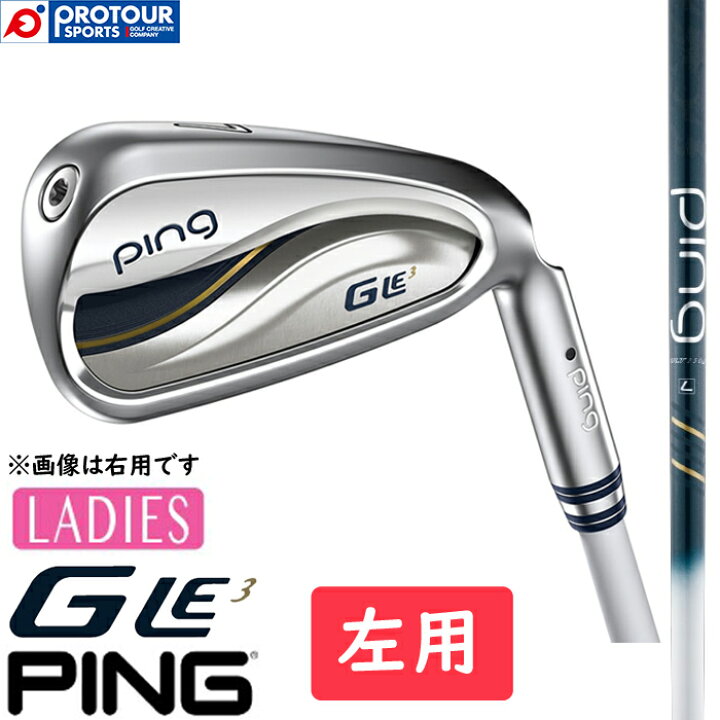 楽天市場】PING G LE3 ピン ジー エルイー3 アイアン 単品(6I～SW 