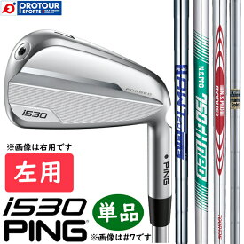 PING i530 IRON STEEL LEFT 単品 / ピン i530 アイアン 左用 単品(＃4,＃5,UW) 2024年モデル スチールシャフト8種 GP360 LITE TOUR VELVET ROUND(通常グリップ) 単品アイアン