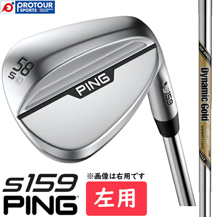 楽天市場】PING s159 WEDGE LEFT / ピン s159 ウェッジ 左用 2024年 