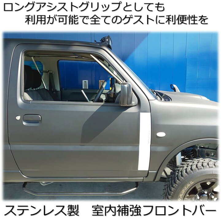 楽天市場】【送料無料・即日発送】JB23 ジムニー ステンレス製 室内 