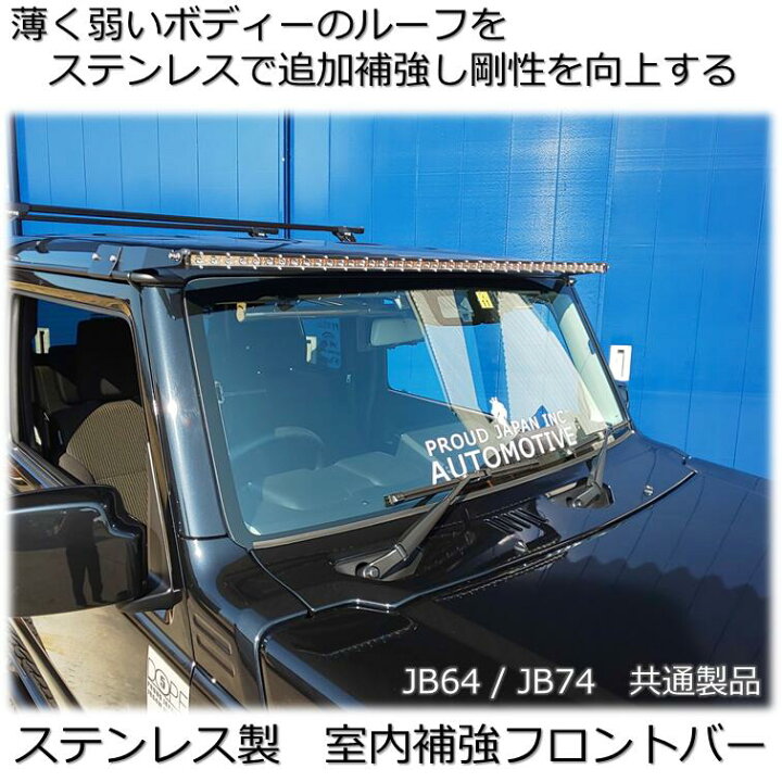 楽天市場】【送料無料・即日発送】JB64 JB74 ジムニー ステンレス製 