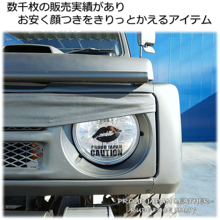 楽天市場】【送料無料・即日発送】JA11 ジムニー ノーズアイブラ 補強 