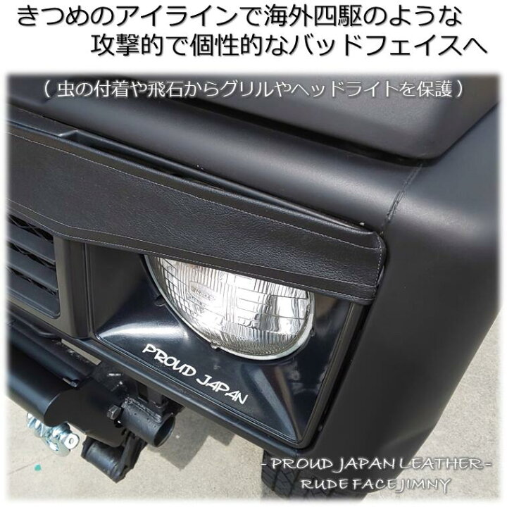楽天市場】【送料無料・即日発送】JA11 ジムニー ノーズアイブラ 補強 