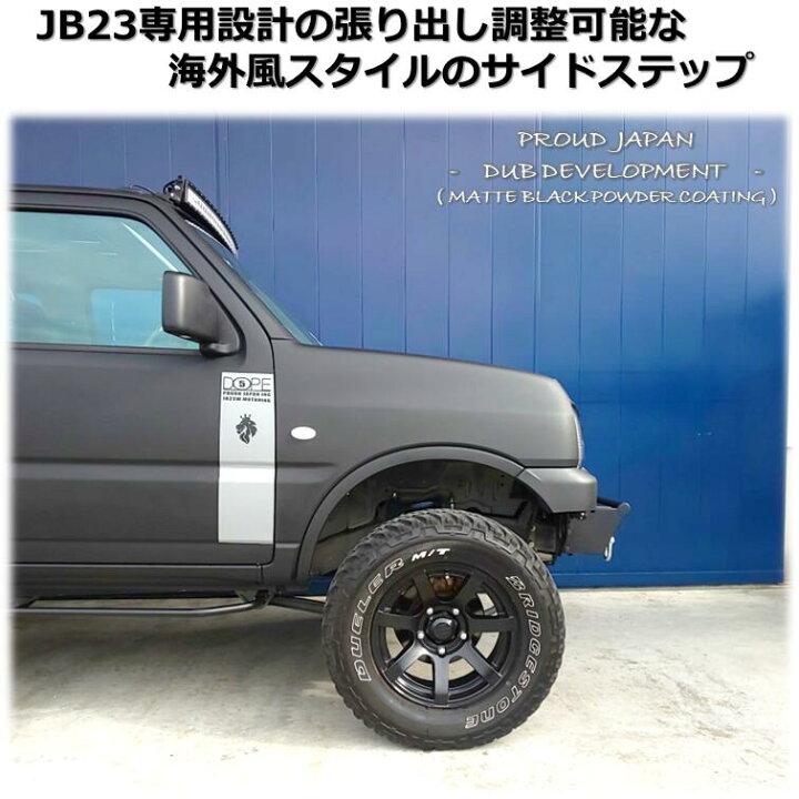 楽天市場】【送料無料・即日発送】JB23 ジムニー 可変サイドステップ 