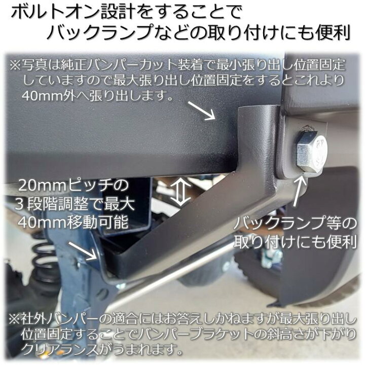 楽天市場】【送料無料・即日発送】JB23 ジムニー 可変リアバンパー 
